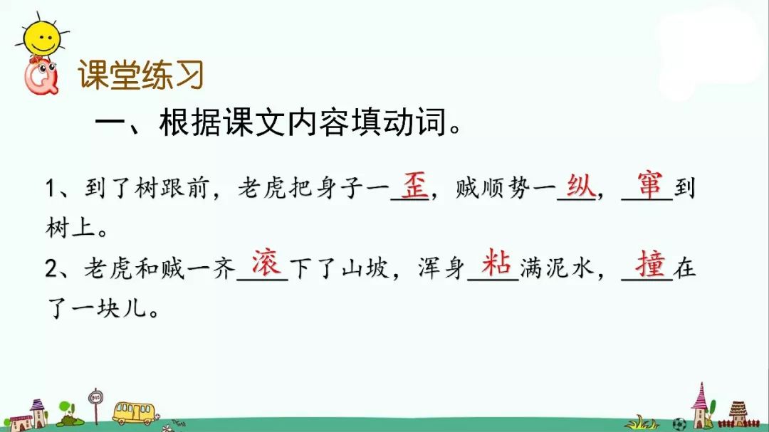部编人教版三年级下册28课笔记,人教版语文三年级下册28课知识点