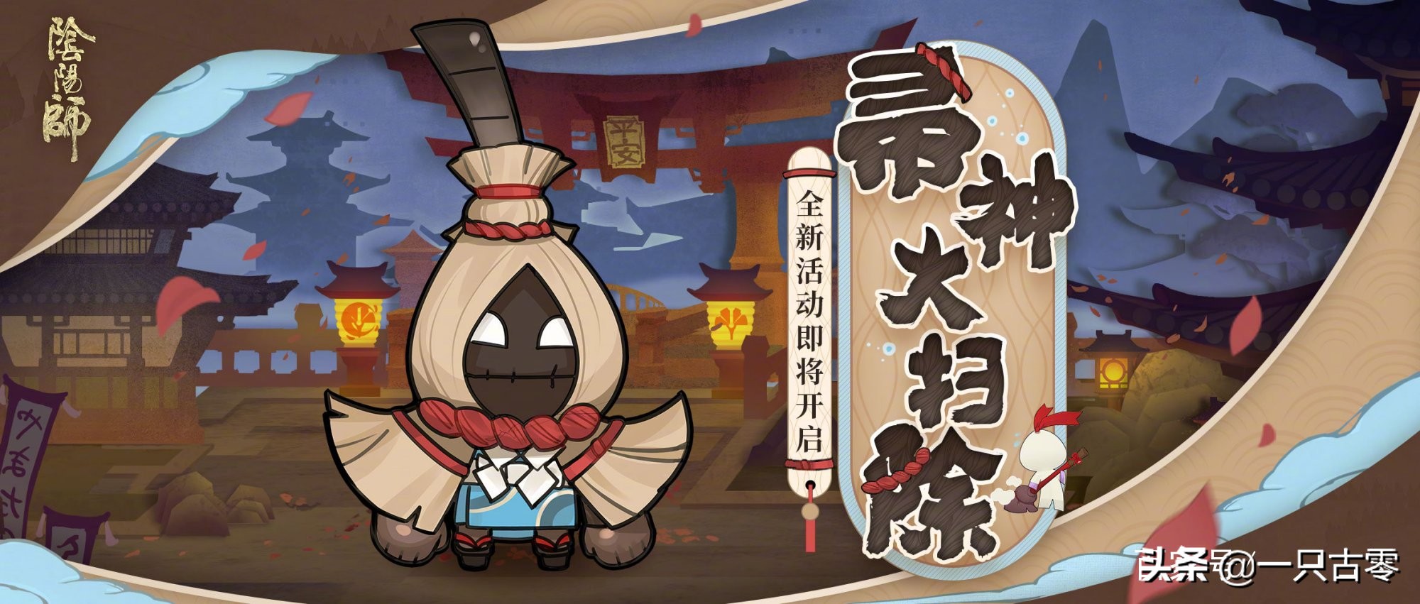 阴阳师本周活动日程表,阴阳师扫地工活动