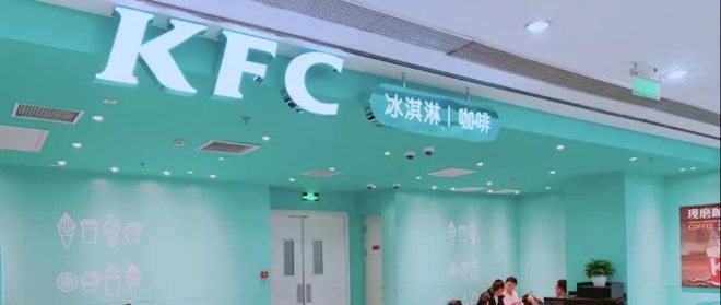 做起“餐+饮”肯德基这家50平的“Tiffany”蓝店暗藏玄机