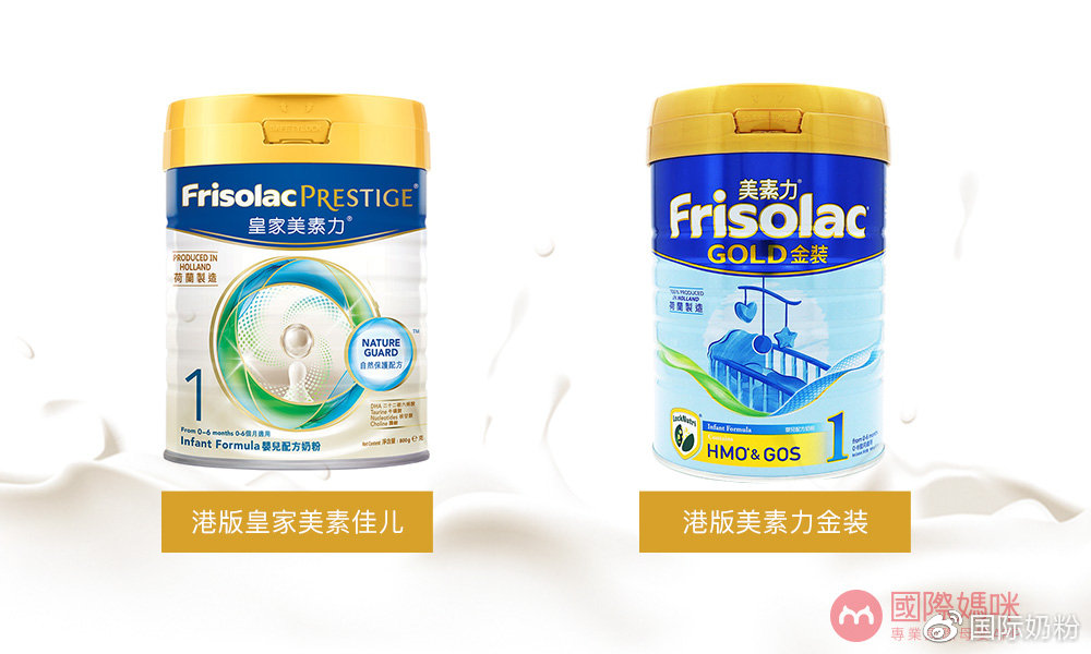 港版美素佳儿和荷兰版美素佳儿,国行和港版美素佳儿有什么区别