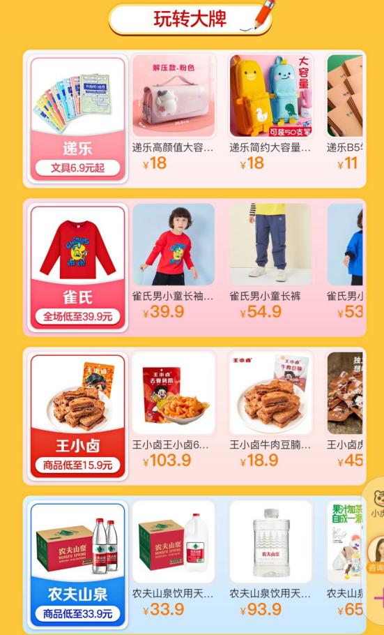 “真快乐”828大放价全场文具超低价让你学习动力倍增