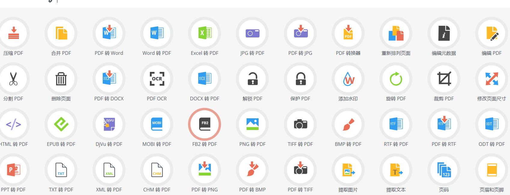 王炸：6个在线PDF转换、编辑网站让你立刻成为办公室红人