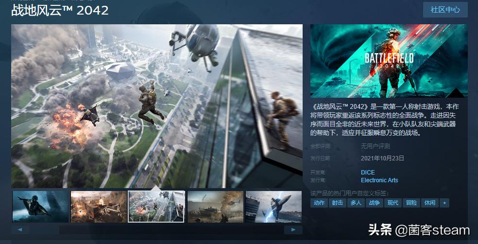 EA最新作“战地2042”将于10月23日正式发售！Steam上开放预售