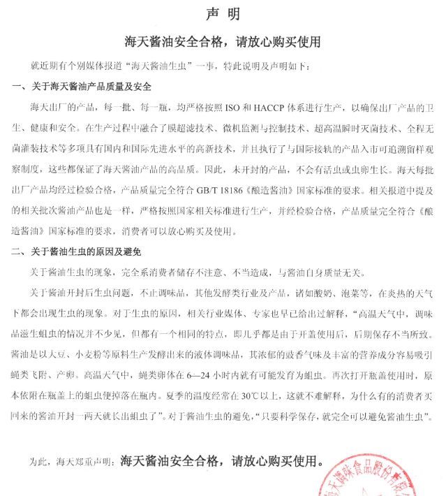 海天酱油里有蛆是怎么回事,海天酱油长蛆是怎么回事