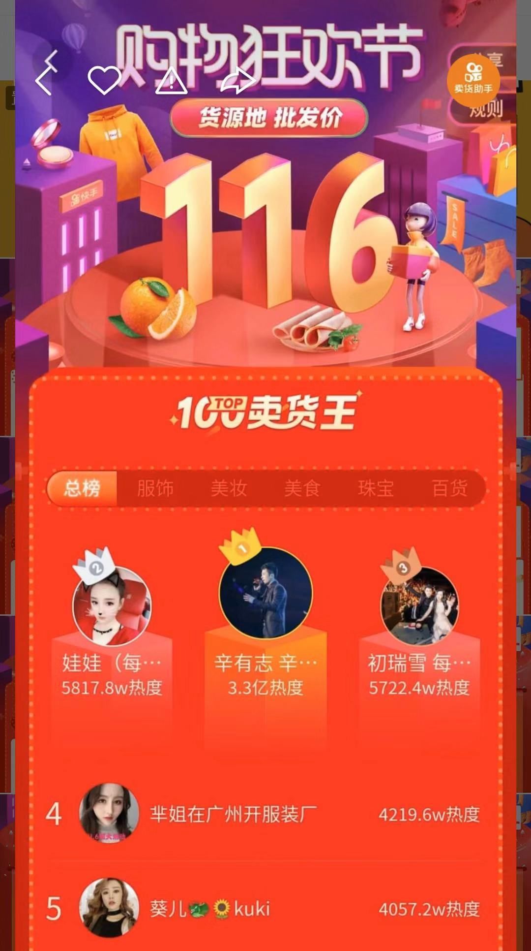 快手芈姐,4个月销售额