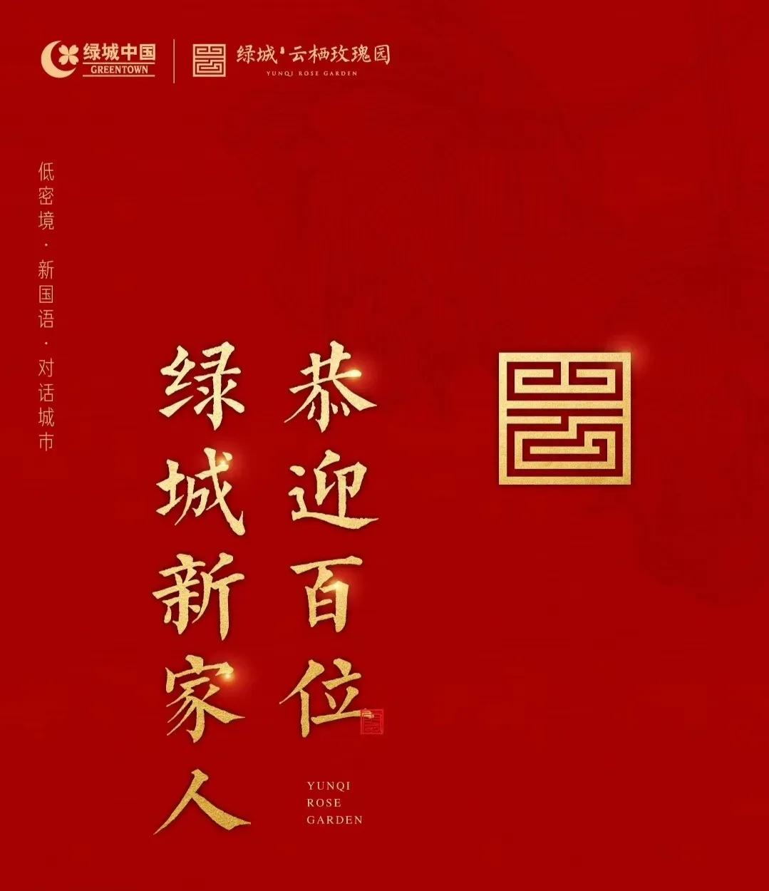 城南绿城云栖*瑰园玫**今日开盘，有人现场被劝“不要买这里！”