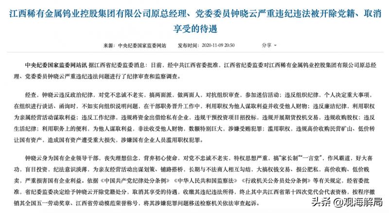 被举报“七宗罪”的高管离世,反腐中被打掉的人有哪些