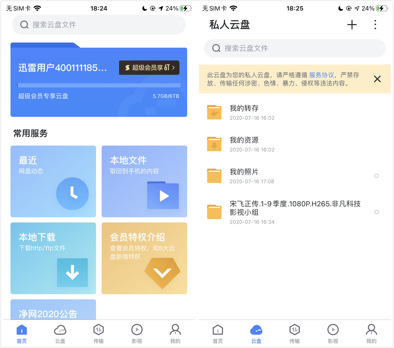 迅雷iOS版时隔四年重新上架，还是原来那个味儿吗？