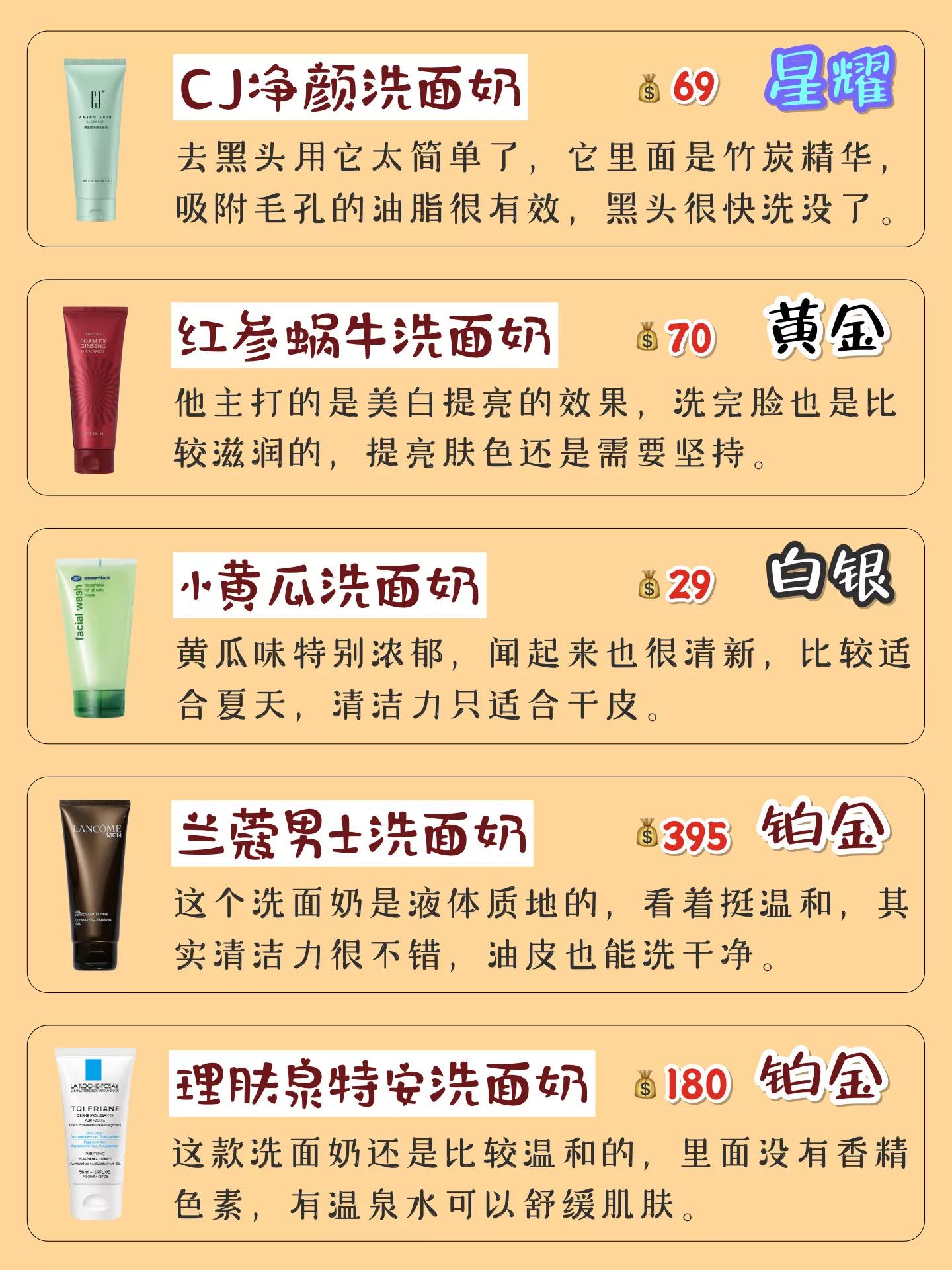 男士洗面奶推荐测评排行榜,男士洗面奶天梯图