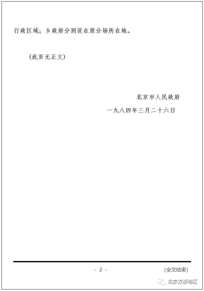 从古代到现在双桥从版图中心点看历史演变路线图