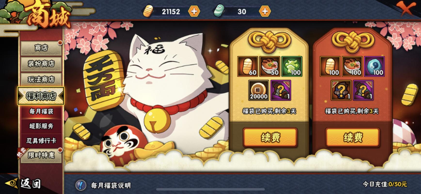 火影忍者充点券有充值特惠吗,火影忍者手游充值特惠没领怎么办