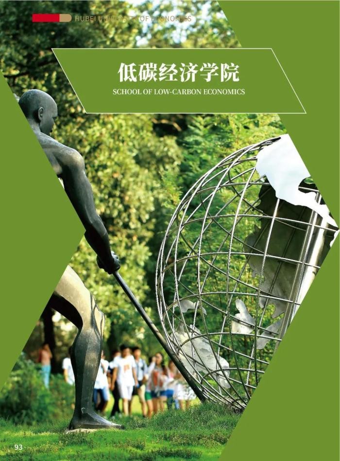 湖经院景|百年商科教育学院特色巡展