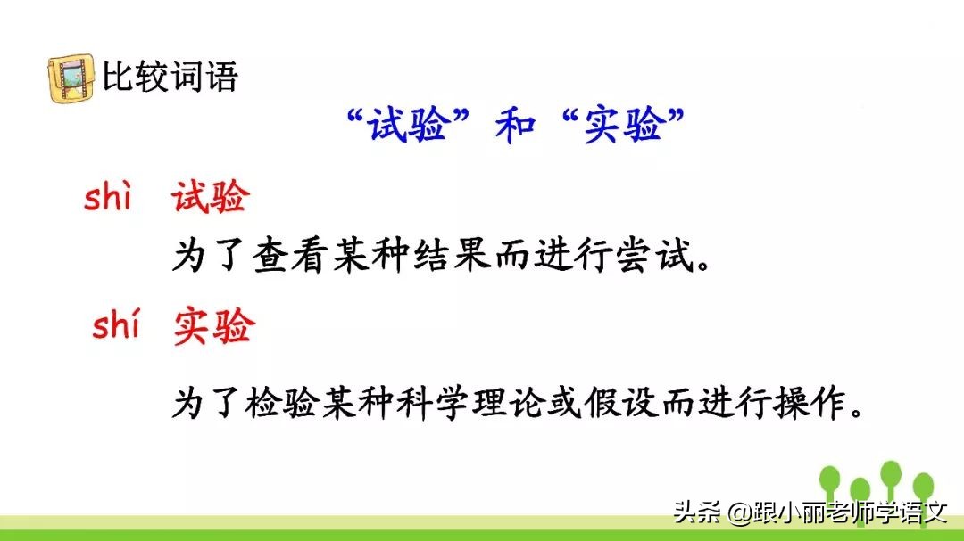 语文思维导图四年级上蝙蝠和雷达,人教版四年级上册蝙蝠和雷达朗读
