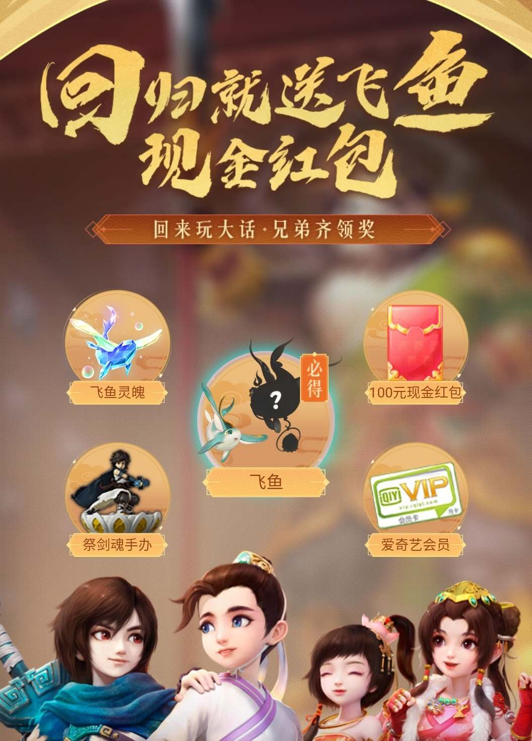 大话西游回归福利,大话西游重出江湖礼包