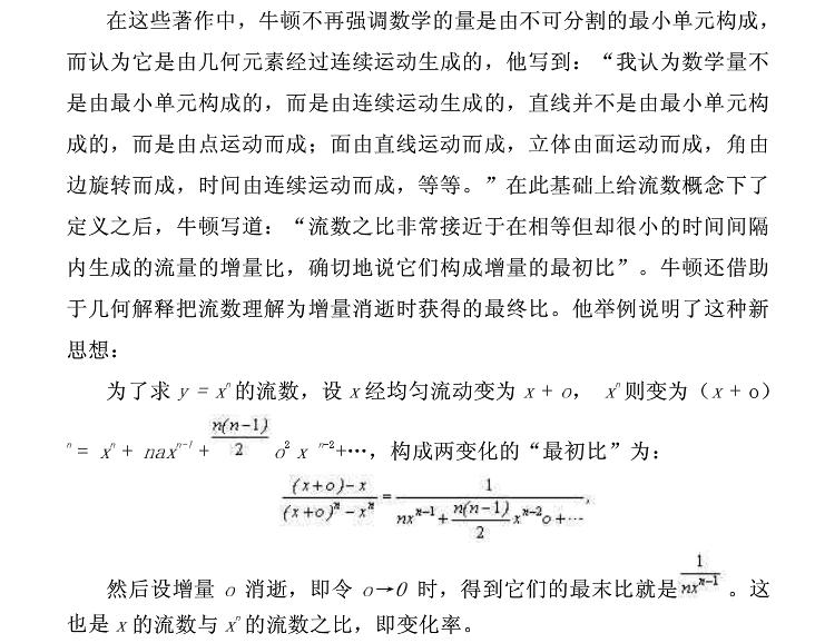 牛顿开创微积分从此不缺钱,牛顿微积分之争