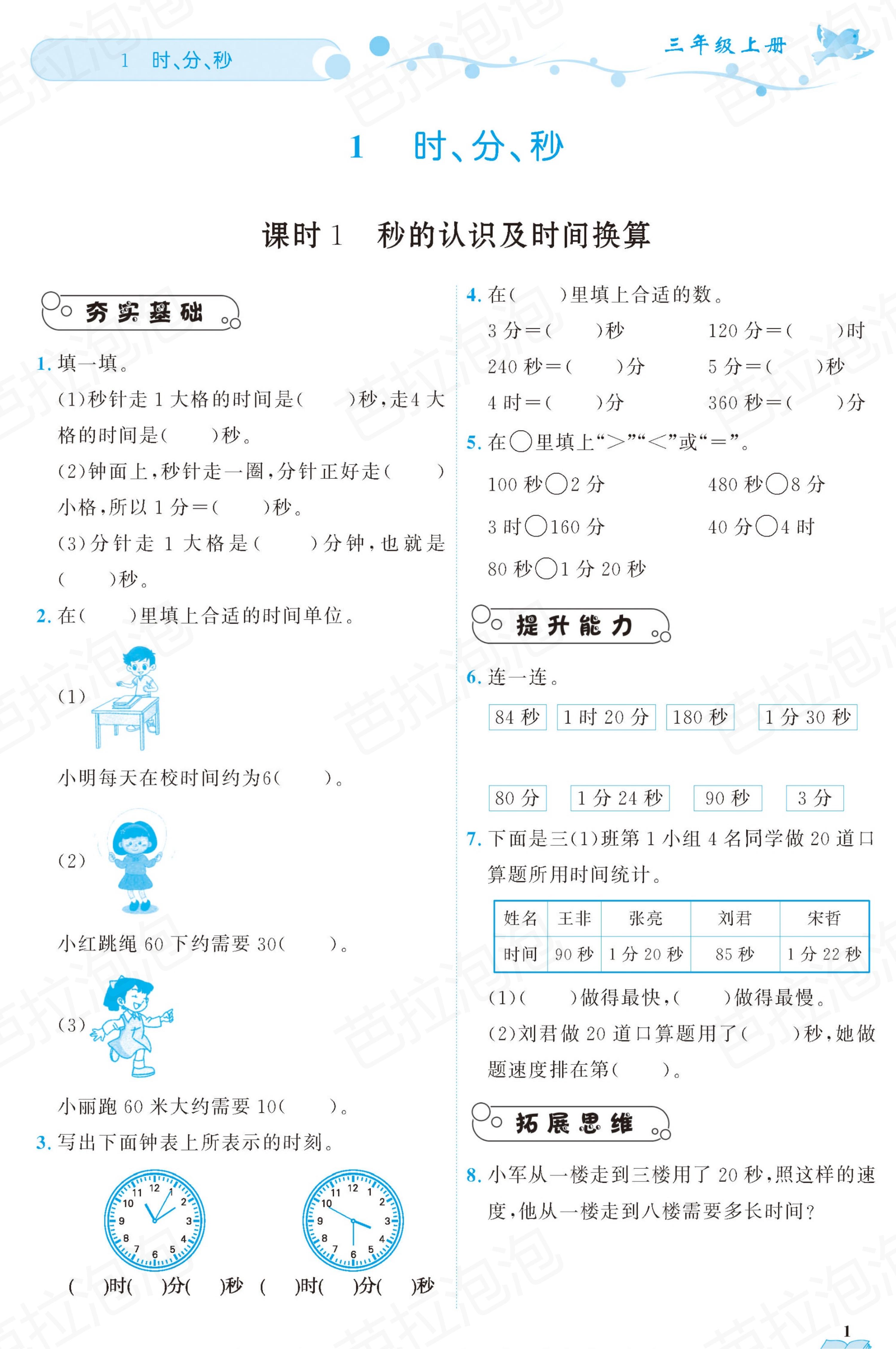 三年级上册语文课时练电子版22课,三年级数学上册黄冈名师天天练