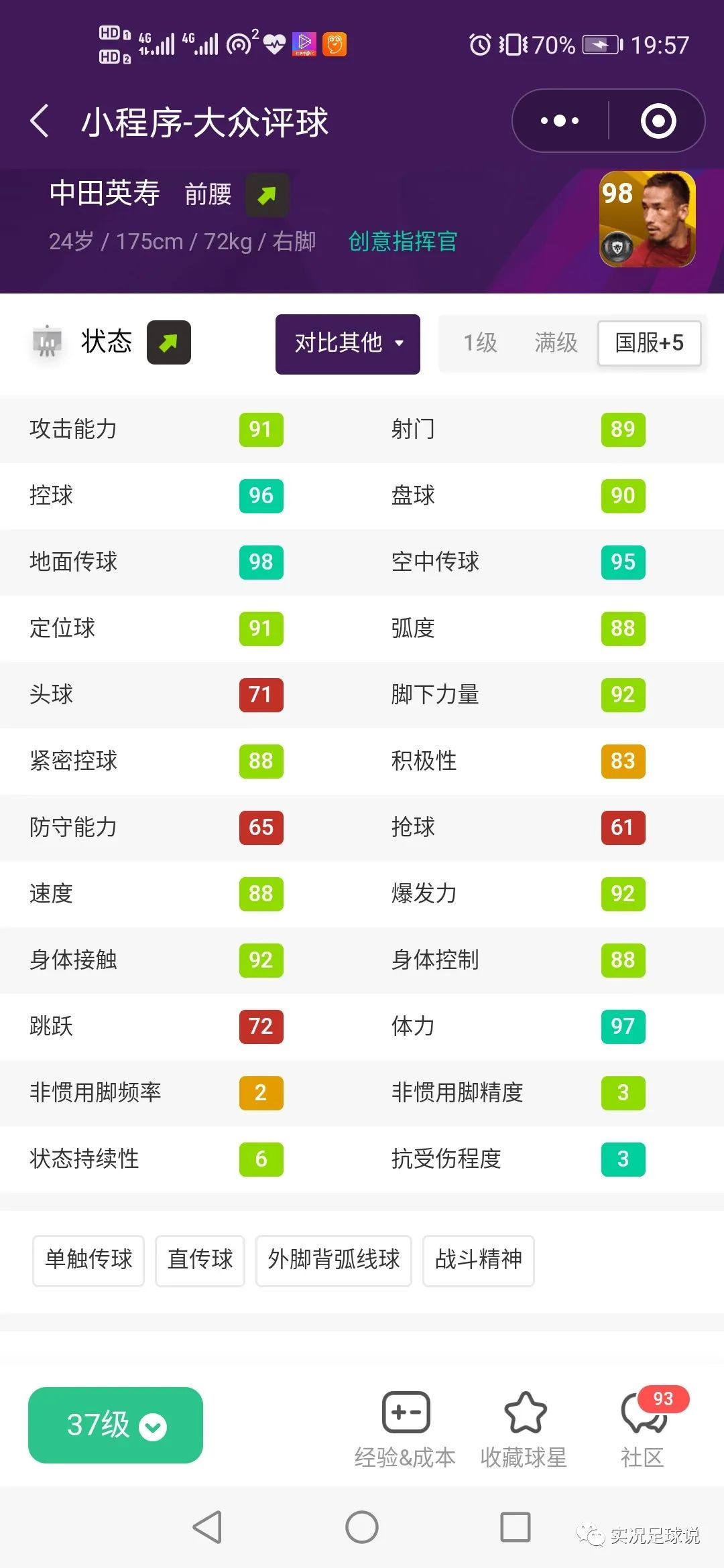 实况2024史诗皮雷斯,实况第三赛季基础高光测评