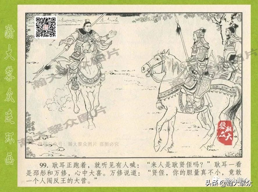 瀚大黎众连环画东汉演义28,东汉演义连环画39陇望蜀
