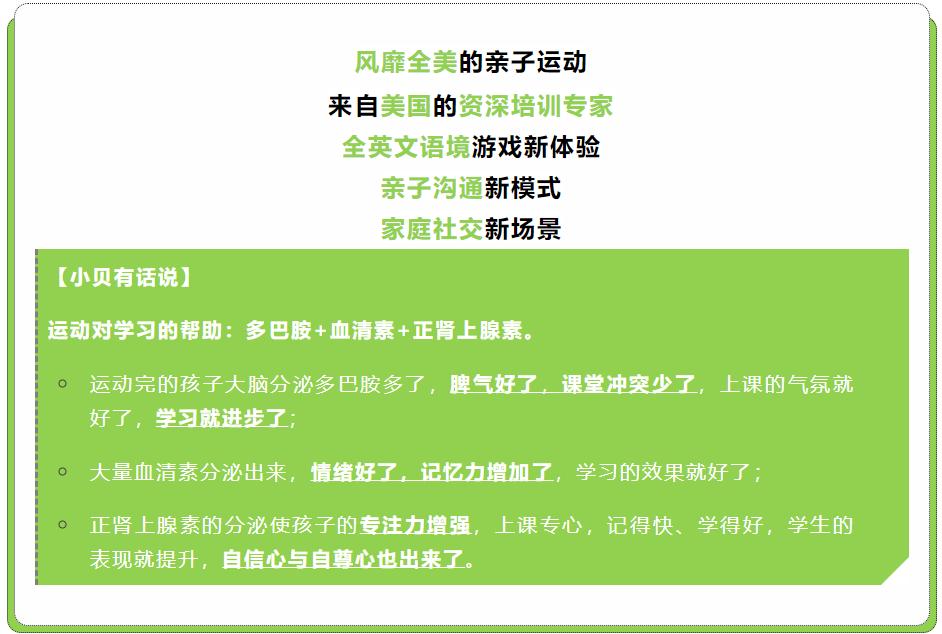 英文训练营,英语亲子运动