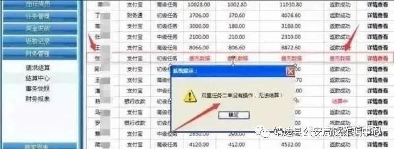 靖边警方反诈提醒你：兼职刷单诈骗套路大起底！