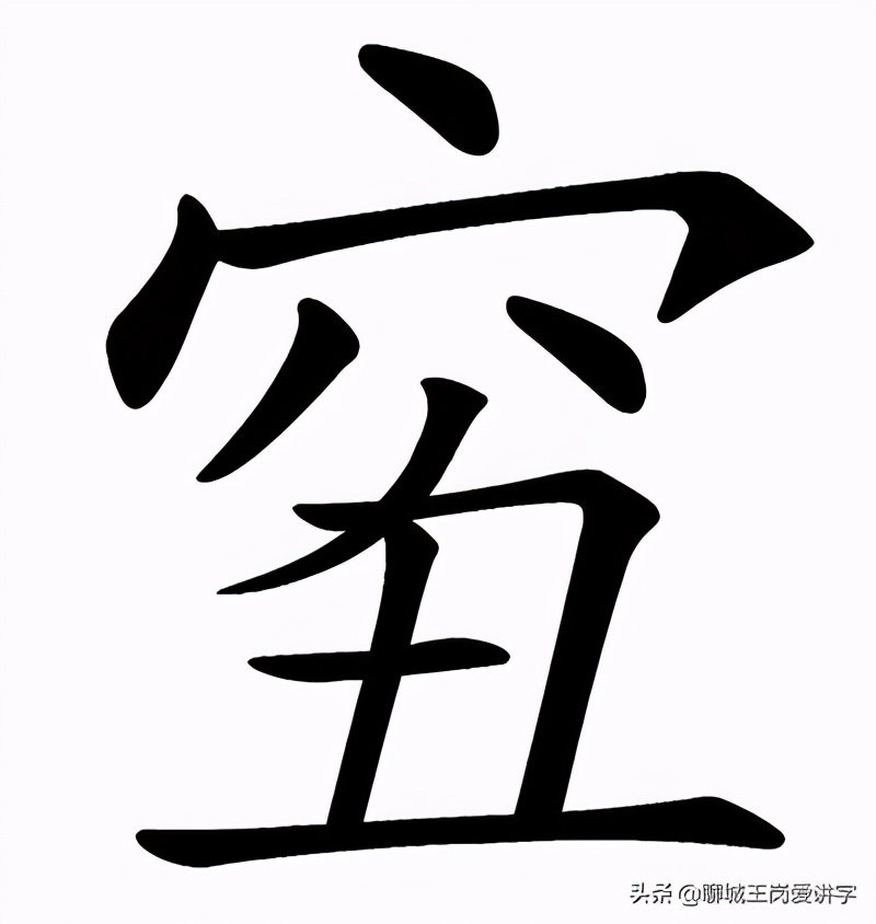 网造汉字：qiǒu它凭啥被选为年度汉字？官方认可吗？