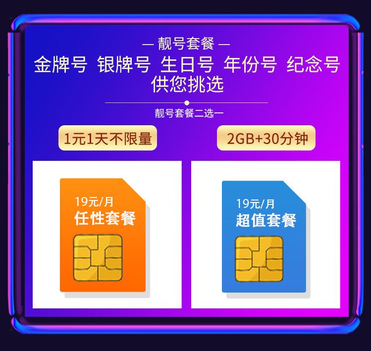 联通靓号办理最便宜套餐,联通靓号29元无限流量套餐好不好