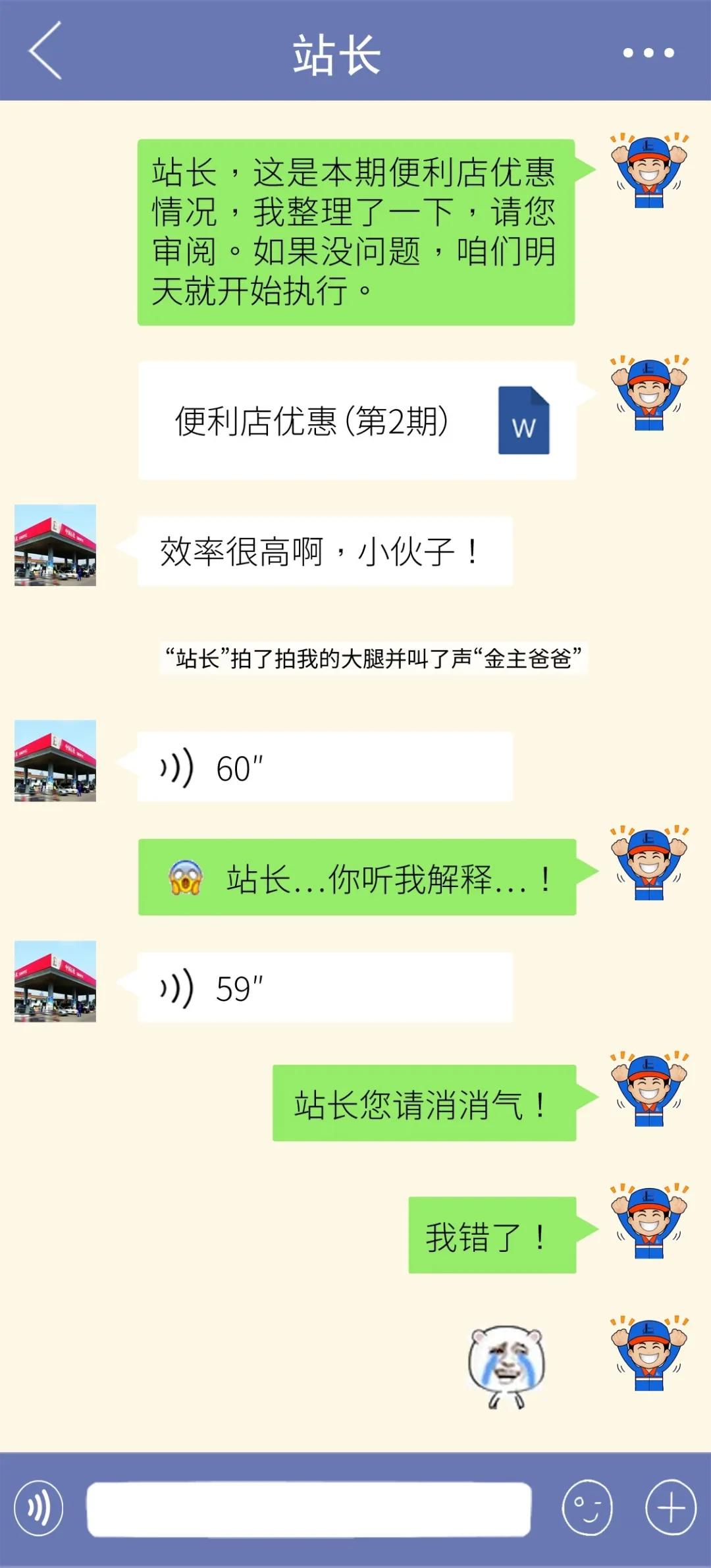 看看加油员的聊天记录，感觉他们脑子不太好使的亚子……