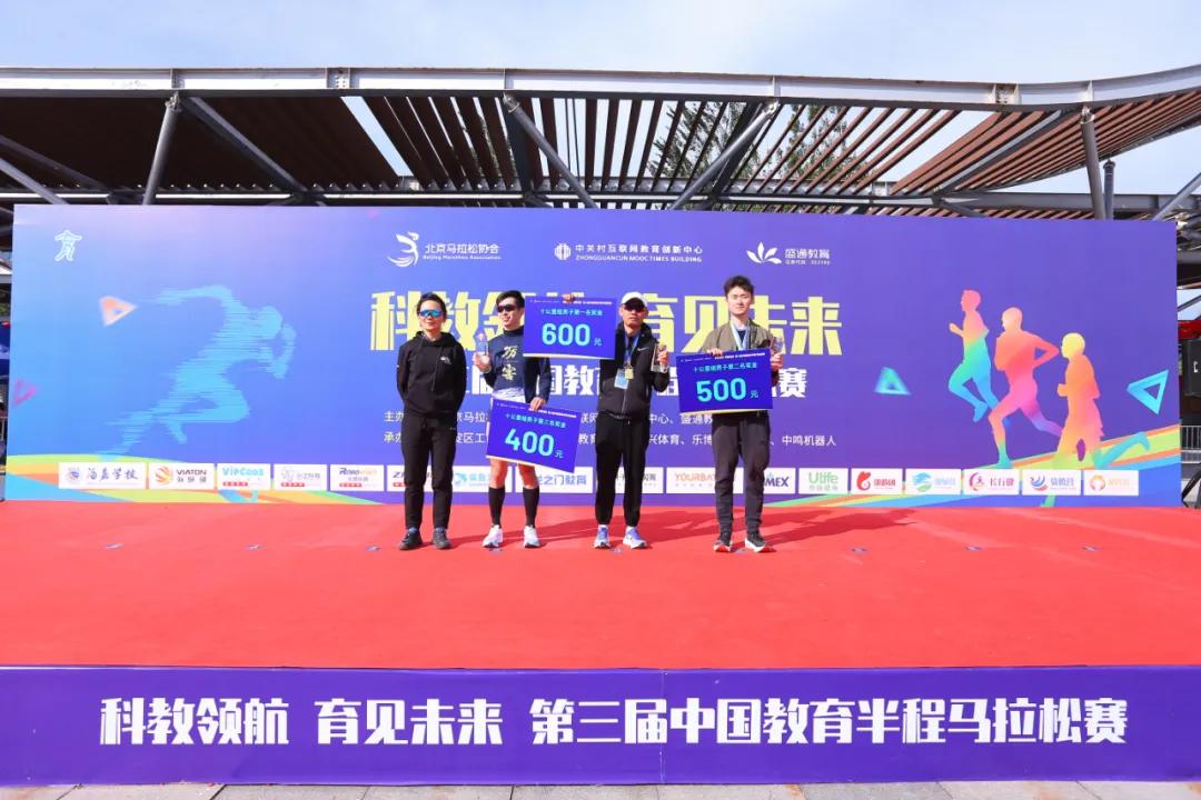 育见未来马拉松,中国教育马拉松