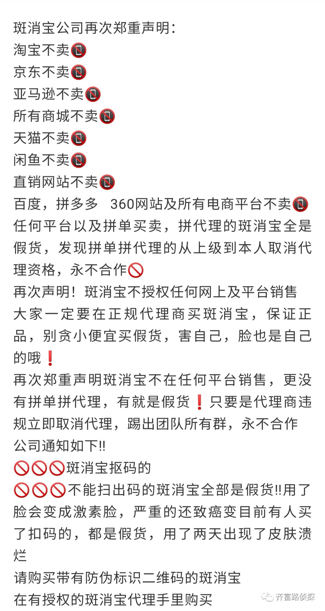 声称有人冒充代理进行诈骗？斑消宝旗下主打产品疑似*牌套**