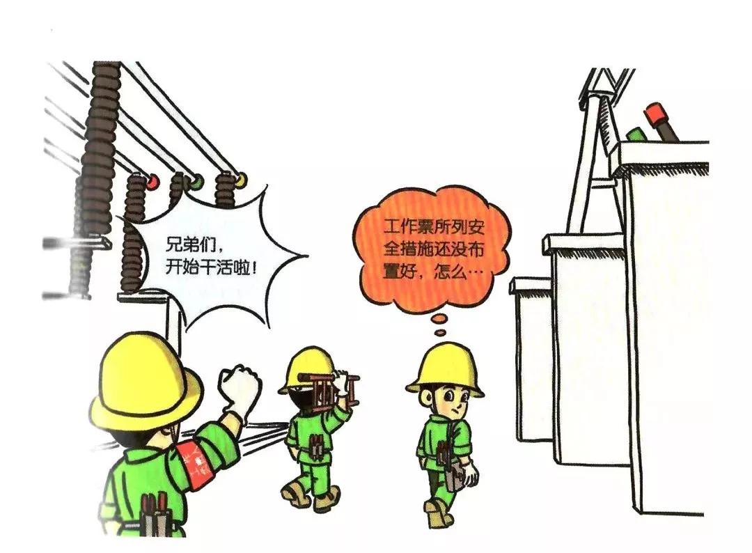 安全知识漫画速成,安全漫画落实安全责任