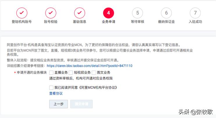 淘宝直播top级mcn机构,个人如何申请入驻淘宝直播mcn