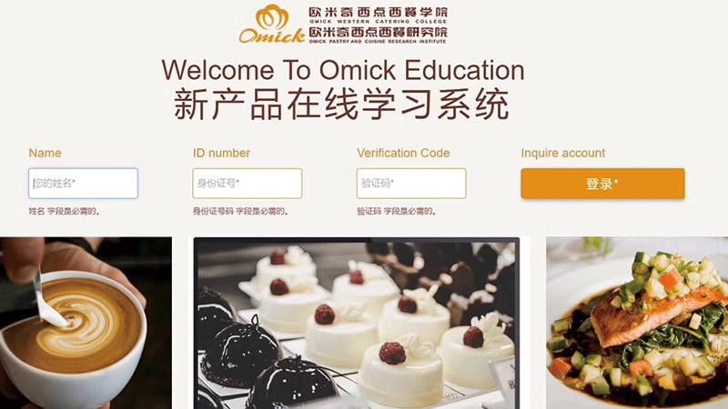 深圳欧米奇专业西点西餐培训院校,欧米奇西点西餐学校哪个地方的好