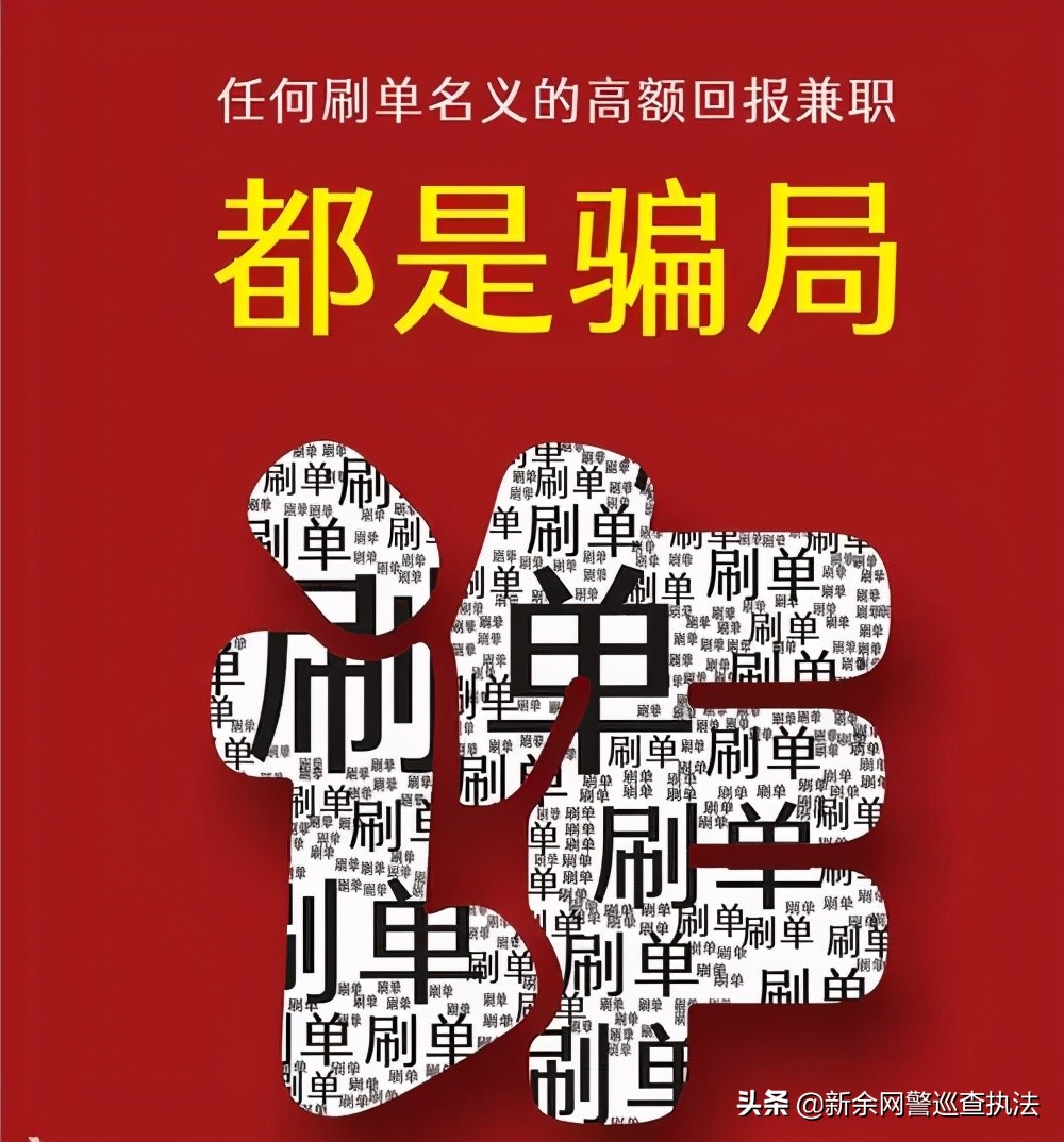 所有的刷单都是骗局吗,所有刷单都是骗局吗