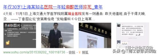 上海年轻麻醉师猝死,上海麻醉师猝死