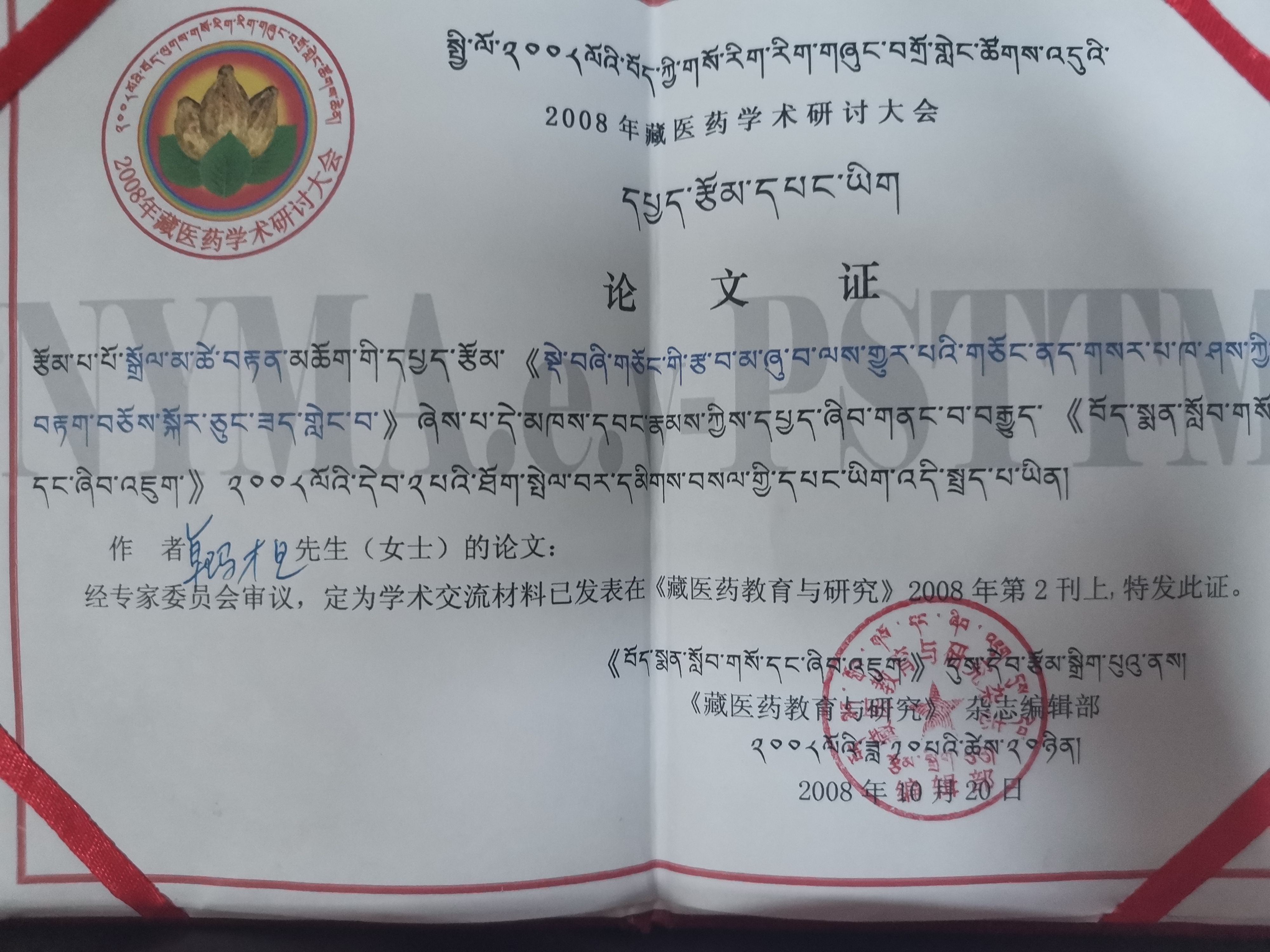 记海东藏院副院长、主任医师卓么才旦专家