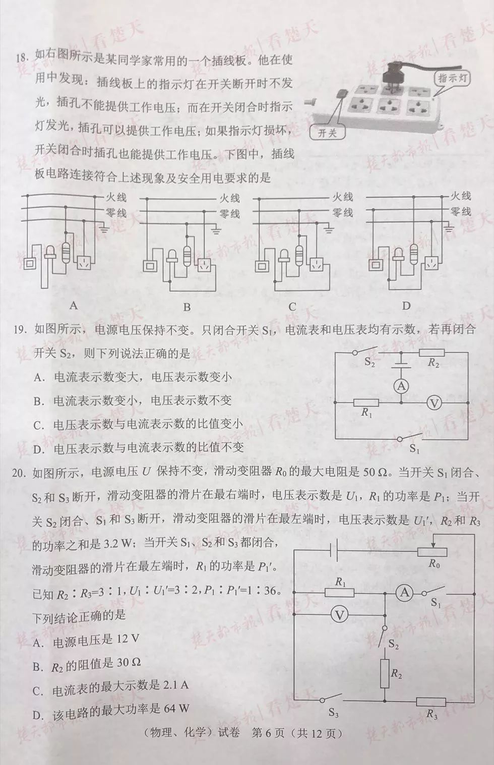 中考物理电学计算题解题技巧,沪科版中考物理电学复习题