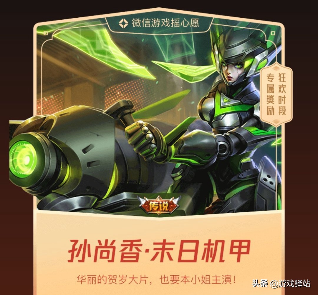 王者摇心愿活动2022有哪些皮肤,王者摇心愿没有许愿还能领皮肤吗