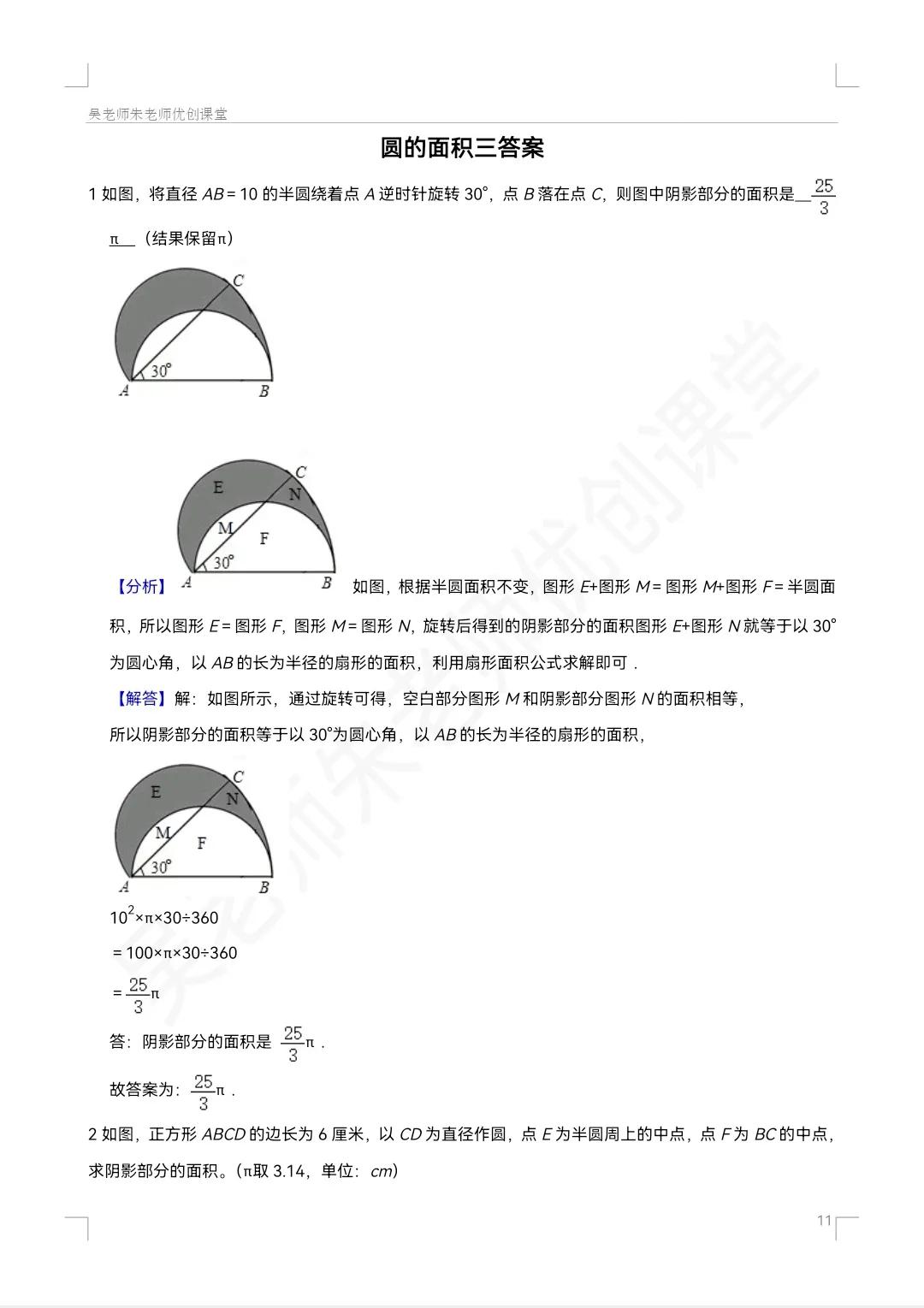 圆怎么算面积,圆的面积三等分