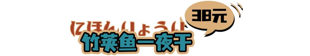 超萌“太阳蛋”来袭！温州元气日料春季新品季，买三免一