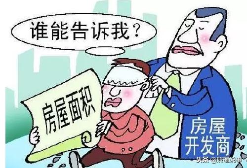 房屋面积差找谁退钱,新房房屋面积缩水如何办