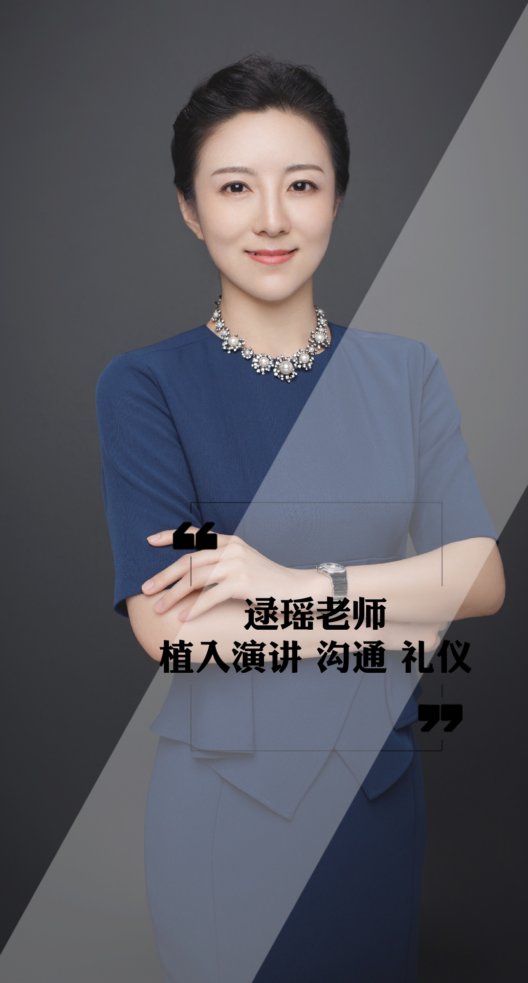 逯瑶老师出场费,逯瑶老师