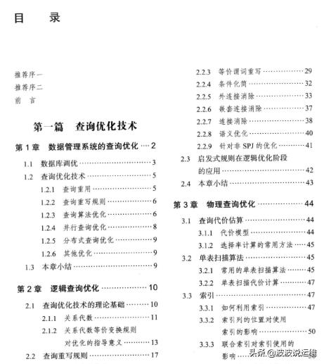周日福利!分享一本数据库查询优化器的艺术--原理解析与SQL性能