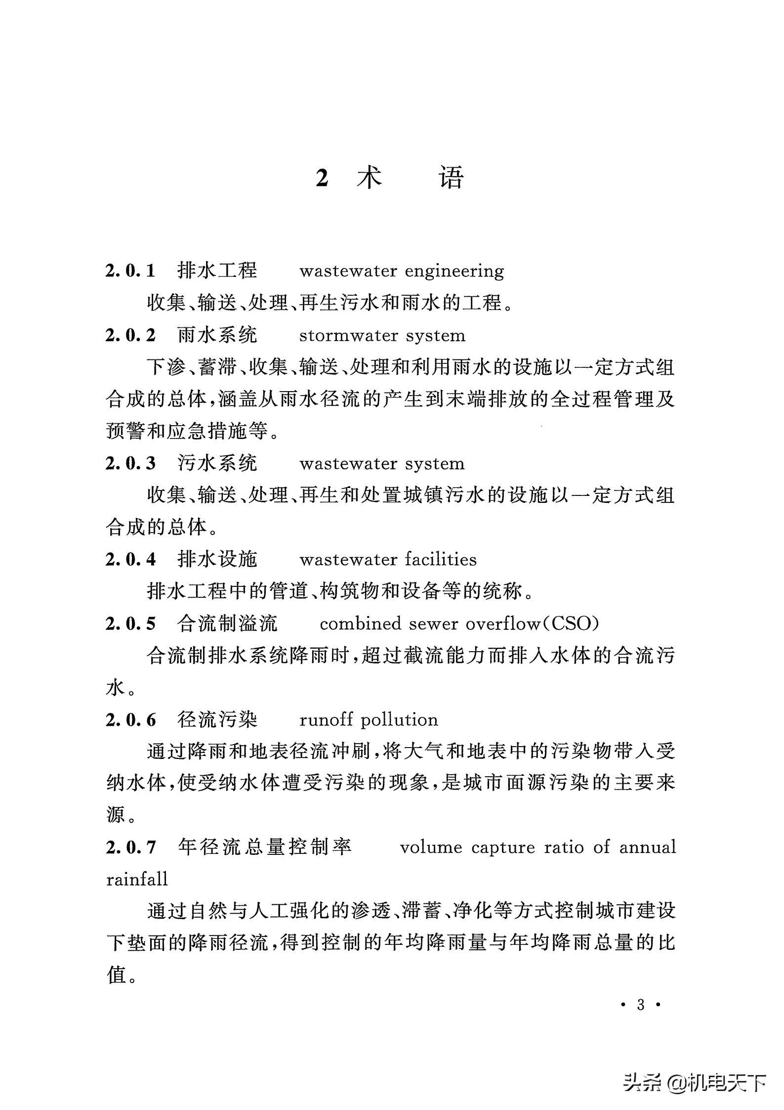 gb50015-2019排水新规范,gb50014-2016室外排水设计规范