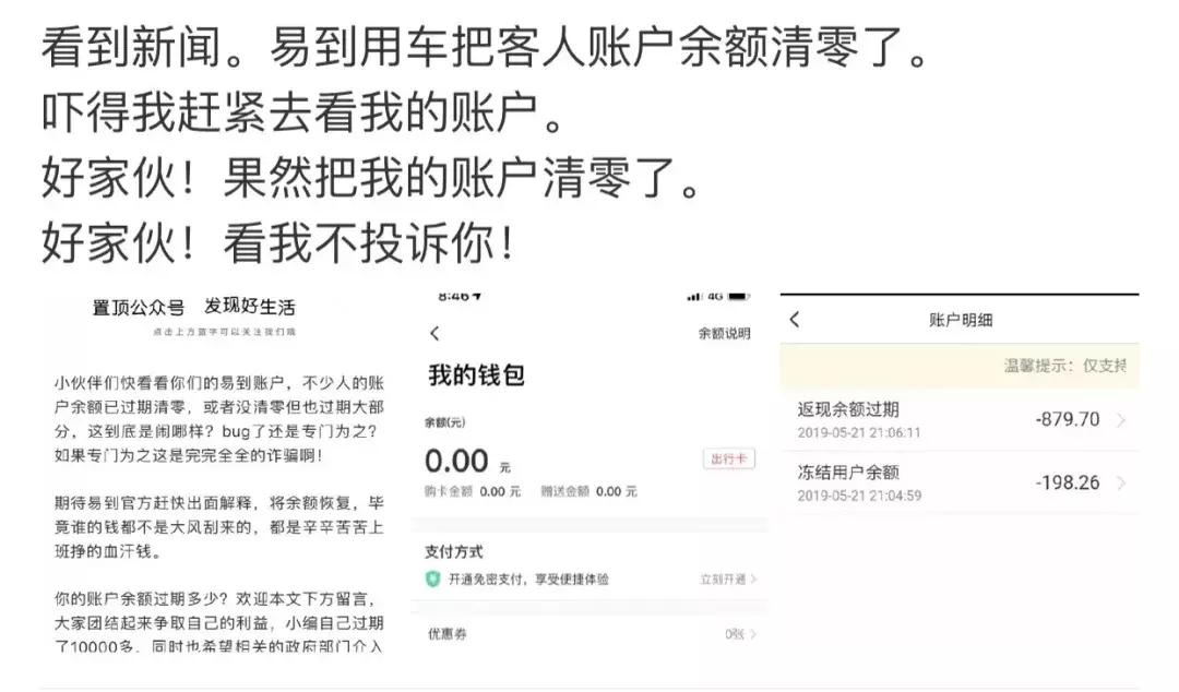 易到余额没有了怎么办,易到用车还有余额怎么办