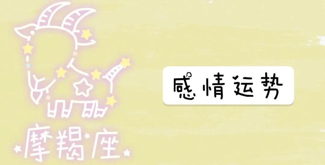 摩羯座12月运势2021视频,屋巫塔罗12月爱情运势摩羯座