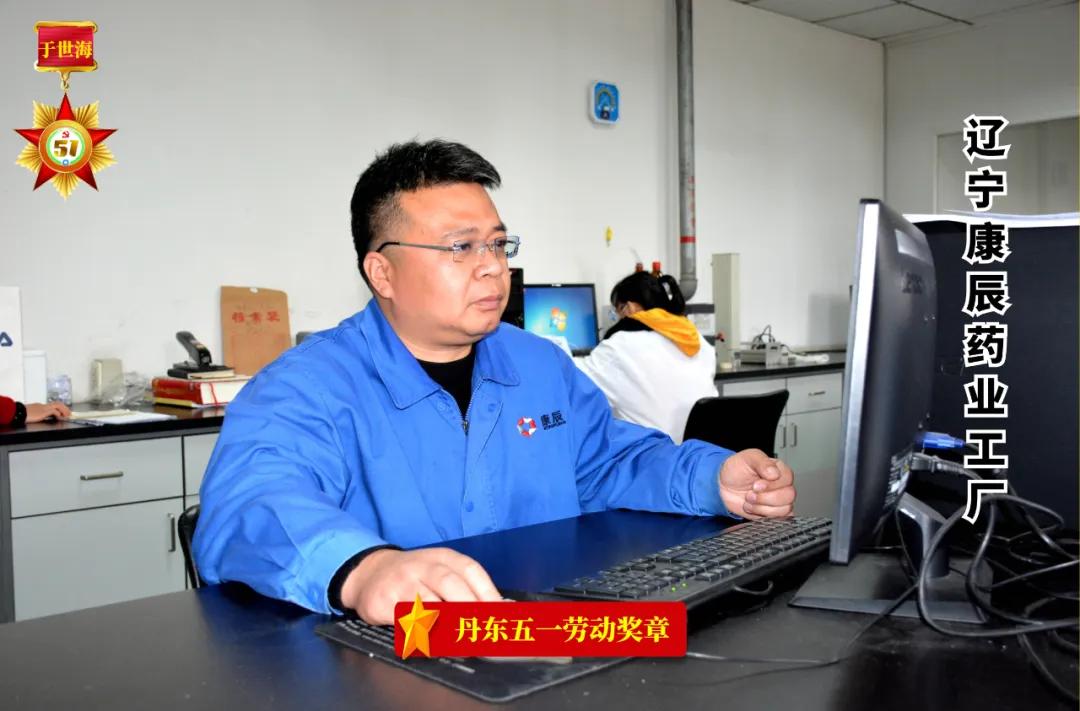 丹东劳模和工匠,丹东劳动模范