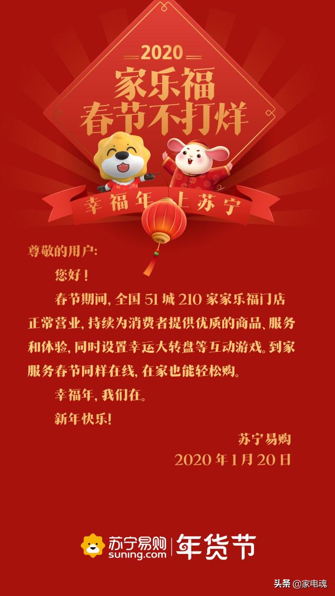 苏宁密集发布春节不打烊,苏宁年货节启动全场景春节不打烊