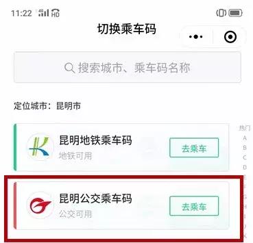 昆明坐公交地铁怎么用手机支付,昆明公交卡乘坐地铁有优惠吗