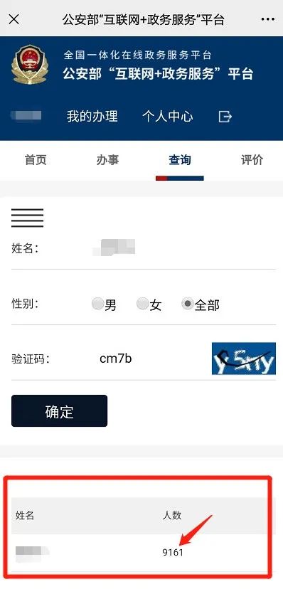 一键查询个人姓名,怎么查询全国有多少人和自己同名