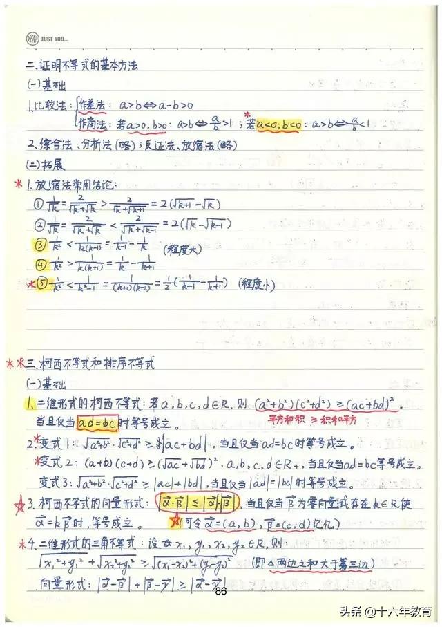 高考数学90分必会知识点,高考数学150学霸的笔记和归纳